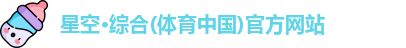 星空·综合体育